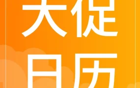 官方资讯｜Coupang 2026年3月大促日历发布，助力卖家精准备货