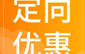 福利信息｜Coupang（酷澎）定向优惠券功能上线，精准营销助力中国卖家促销转化