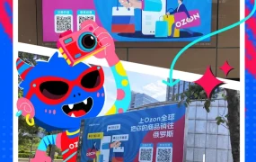 资料发布｜Ozon厦门/泉州/宁波三城打卡点曝光，跨境卖家新机遇