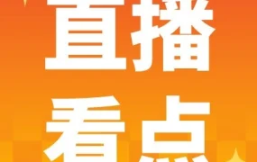 官方活动｜Shopee免佣政策及ERP跨境计划 2月直播助内贸卖家出海