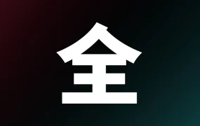 市场趋势｜TikTok Shop全托管商家大会聚焦全球增长，头部案例揭示内容电商核心逻辑