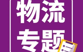 服务动态｜Wayfair多渠道服务升级 旺季订单履约效率提升