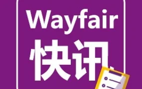 官方资讯｜Wayfair小红书&抖音官方账号上线，跨境卖家一站式获取运营资源