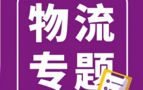 市场趋势｜Wayfair 2026年大件商品合规审计强化，中东局势冲击海运成本与清关时效
