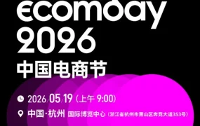 服务动态｜Wildberries Ecomday 2026中国电商节启动，退货优化与批量工具助卖家提效