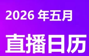 官方活动｜Wildberries五月份直播预告：电商节策略与增长工具解析 五月