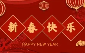 官方活动｜Wildberries新春祝福及春节销售建议