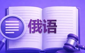 政策规则｜Wildberries明确商品卡片不纳入强制俄语发布范围，卖家无需调整