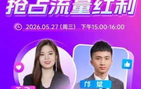 政策规则｜Wildberries规则解读与流量红利直播5月27日
