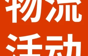 福利信息｜eBay Fulfillment英国站三季度卖家奖励计划上线