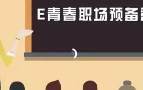 官方资讯｜eBay启动E青春职场预备营，走进校园分享工作那些事