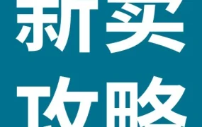 运营指导｜eBay新卖家店铺装修8步走，打造专业首页体验
