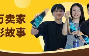 服务动态｜eBay新锐百万卖家分享成功经验：从卡牌到翻新电子，信任与选品是核心