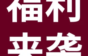福利信息｜eBay站外推广双重福利来袭，15%预算支持+CPC降低15%