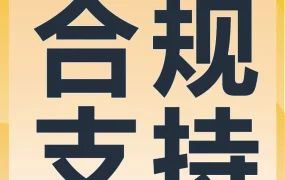 政策规则｜⚠️中危 亚马逊新规落地，SPN服务商支持助卖家避开欧洲、日本合规雷区