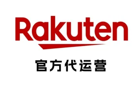 市场趋势｜乐天官方代运营服务助力中国卖家突破日本市场壁垒