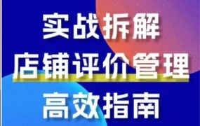 官方资讯｜提升好评与妥善处理差评的关键策略