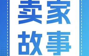 卖家故事｜云米科技从10㎡办公室到年销20亿，亚马逊出海路径解析