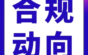 官方资讯｜亚马逊2026年助力卖家应对欧盟税务与环境合规新变化