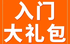 福利信息｜亚马逊2026新卖家入门大礼包上线，全球站点可领11次，最高$5W+佣金抵扣