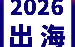 官方活动｜亚马逊2026新卖家扶持计划启动 全球开店成本降低