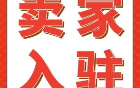 官方资讯｜亚马逊2026新卖家福利发布，入群解锁资源支持