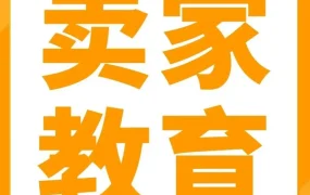 运营指导｜亚马逊AI教学助力卖家优化A+页面与Listing，破解转化瓶颈