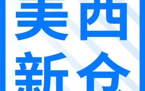 物流动态｜亚马逊AWD美西新仓8/14开放预约 旺季享$1/箱入库折扣