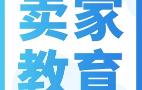 官方资讯｜亚马逊FIST新功能使用指南揭秘，Q2业绩快速起飞