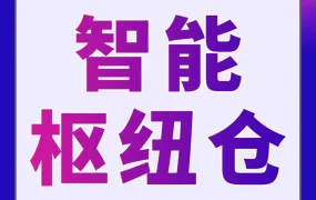 物流动态｜亚马逊GWD深圳仓启动 直达FBA降本20%-40%