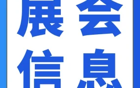 官方活动｜亚马逊三城联动赋能西部卖家，宁波、成都、长沙展会提供全链路出海支持
