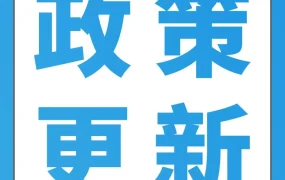 官方资讯｜亚马逊三大核心品类合规政策更新，逾期未处理将遭下架