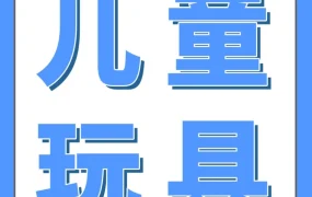 政策规则｜亚马逊强制推行儿童玩具直接验证，卖家合规压力升级