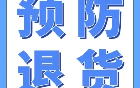 市场趋势｜亚马逊推出退货管理工具助力FBA卖家降低退货率