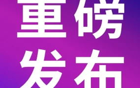 政策规则｜亚马逊发布‘下一代跨境链’，2026年四大战略助力中国卖家全球拓展