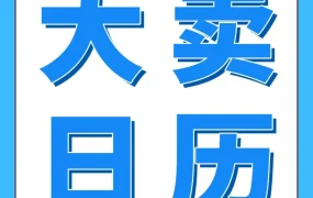 官方活动｜亚马逊发布企业购2026年度促销日历，解锁B端采购增长密码