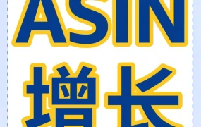 官方资讯｜亚马逊商品生命周期全域增长方案科学增长2025-08-14
