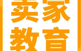 官方资讯｜亚马逊推出开店指南，AI助力选品与库存管理