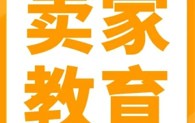 官方活动｜亚马逊春季促销助力跨境卖家爆单，详解平台红利与运营策略