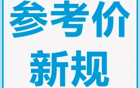 政策规则｜亚马逊美国站&英国站更新参考价验证规则，卖家需注意定价与销售数据匹配