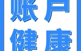 运营指导｜亚马逊AHR健康分机制详解，新卖家避坑指南