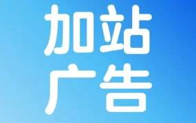 运营指导｜沃尔玛加拿大站品牌推广广告全面开放，卖家可低价抢占搜索流量