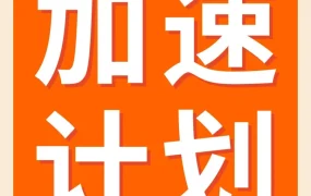 运营指导｜亚马逊Prime会员当日达/次日达标识获取方法引卖家热议
