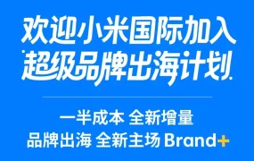 市场趋势｜小米国际与速卖通AliExpress战略合作拓展海外市场