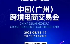 官方活动｜Jumia跨交会广州展招商解读 卖家抢占非洲市场先机