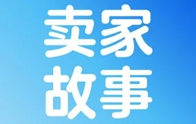 卖家故事｜得力沃尔玛全渠道矩阵驱动20倍增长，印证长期主义与科技赋能