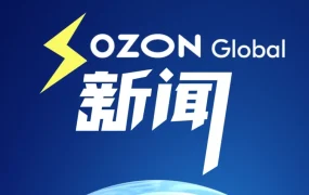 官方资讯｜政策升级+物流优化+卖家支持，全面梳理平台动态