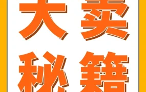 市场趋势｜亚马逊日本站Prime会员日卖家精准选品策略助销量激增