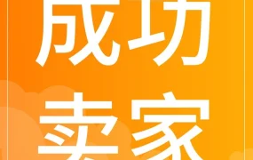 市场趋势｜服饰外贸厂二代Charlie借酷澎火箭增长实现3年10倍增长目标