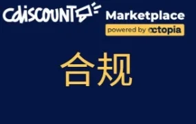 政策规则｜Cdiscount平台要求卖家更新GPSR、EPR、Data Act合规信息